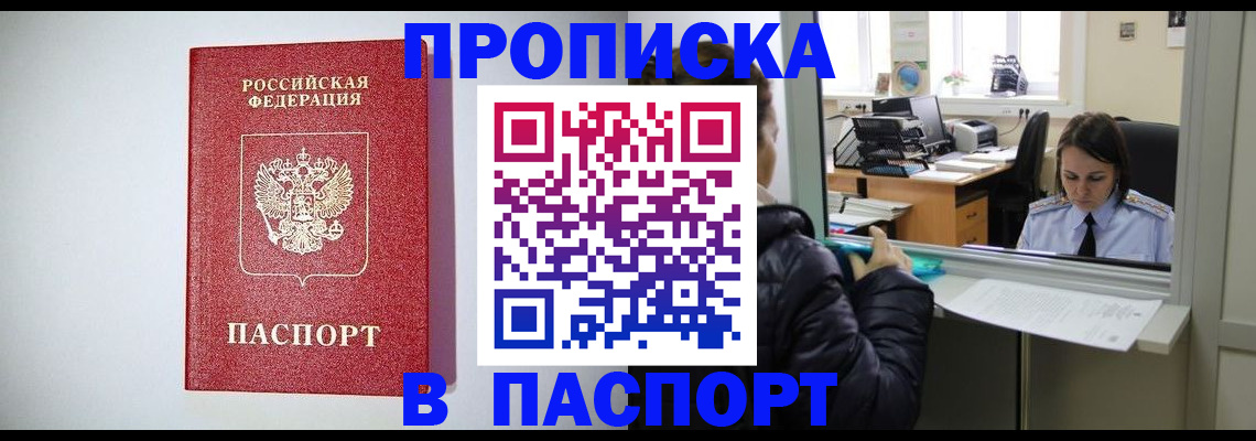 прописка от собственника в Зеленодольске